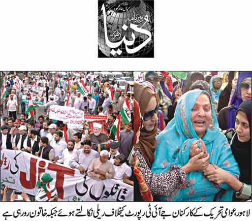 تحریک منہاج القرآن Minhaj-ul-Quran  Print Media Coverage پرنٹ میڈیا کوریج DAILY DUNYA BACK PAGE PIC